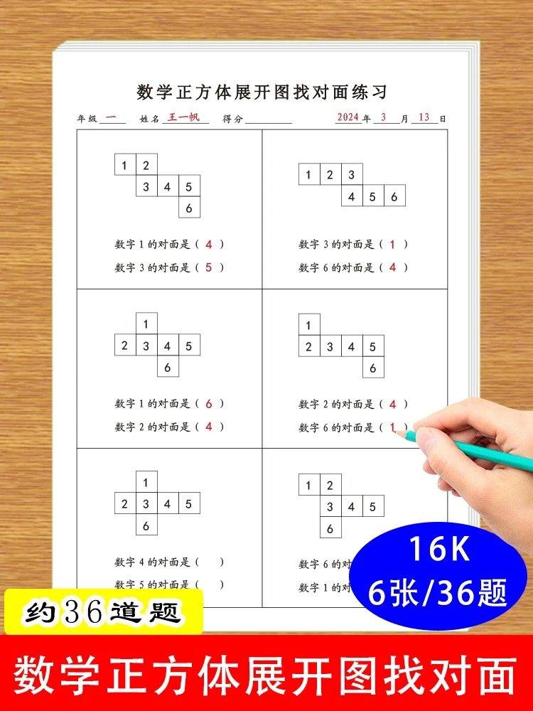 数学正方体展开图找对面专项练习题一二年级立体图形找对面练习题