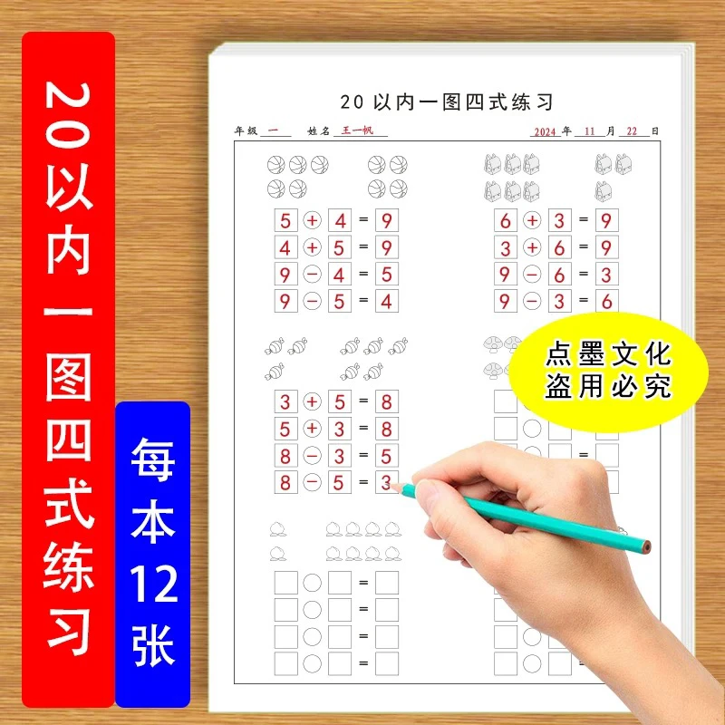 20以内一图四式练习一年级数学加减法一图四式思维专项训练题