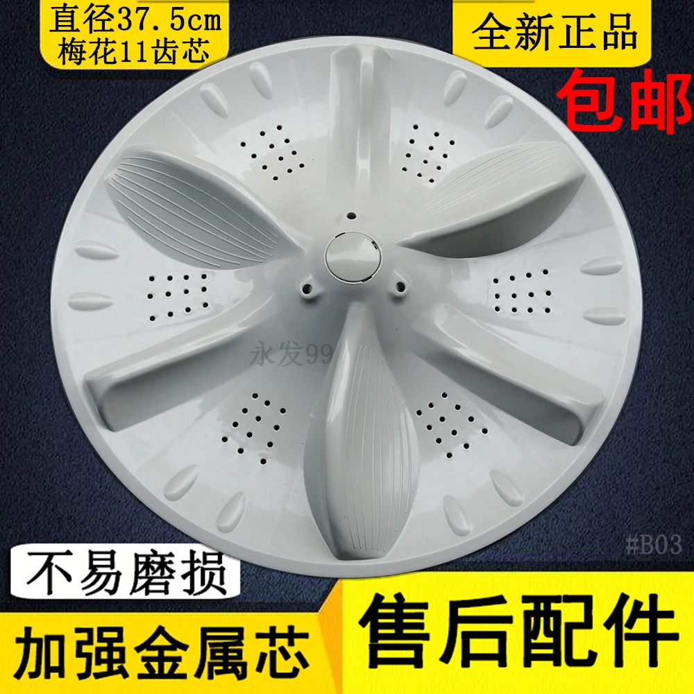 适用于MB75-6000(S)/6000DQCS/K6000(S)/6000QCS洗衣机波轮转