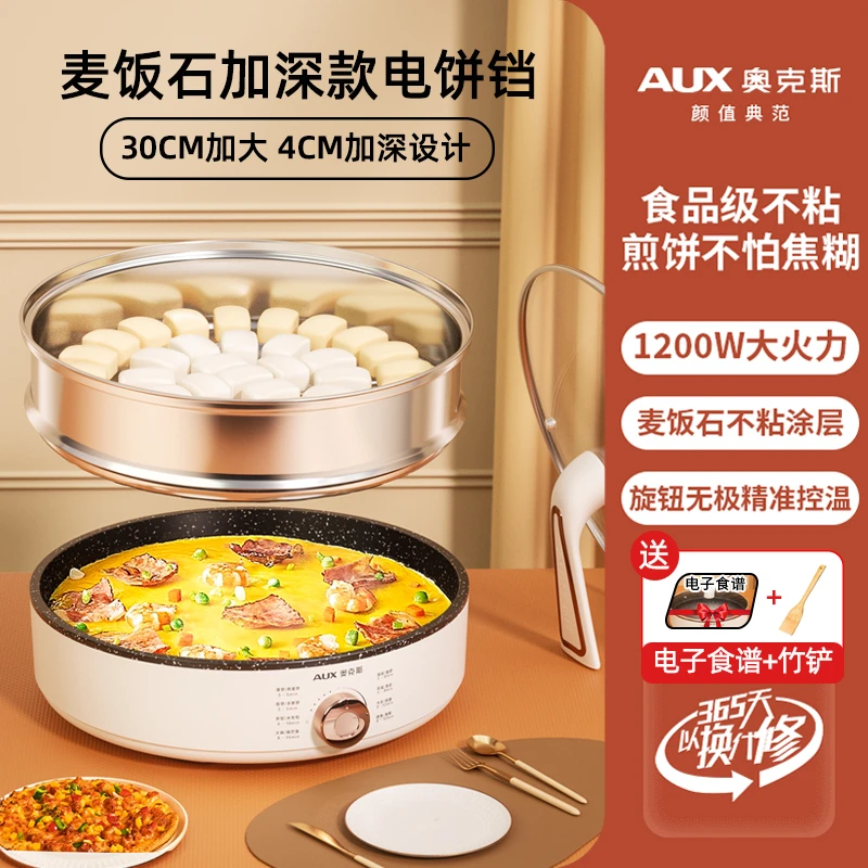 适用于奥克斯电饼铛家用加深加大多功能电煎锅自动煎饼锅烙饼机电