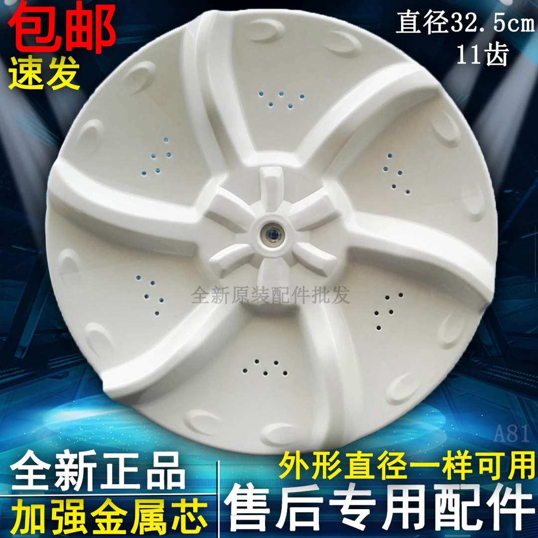 适用于美的MB55-V3006G/2026G MB60-3062G MB55V30洗衣机波轮转盘