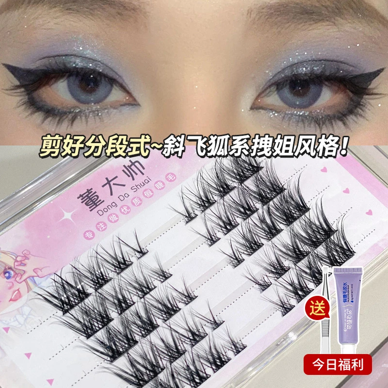 董大帅斜飞狐系假睫毛拽姐系黑色分段式单簇新手自粘眼睫毛女推荐