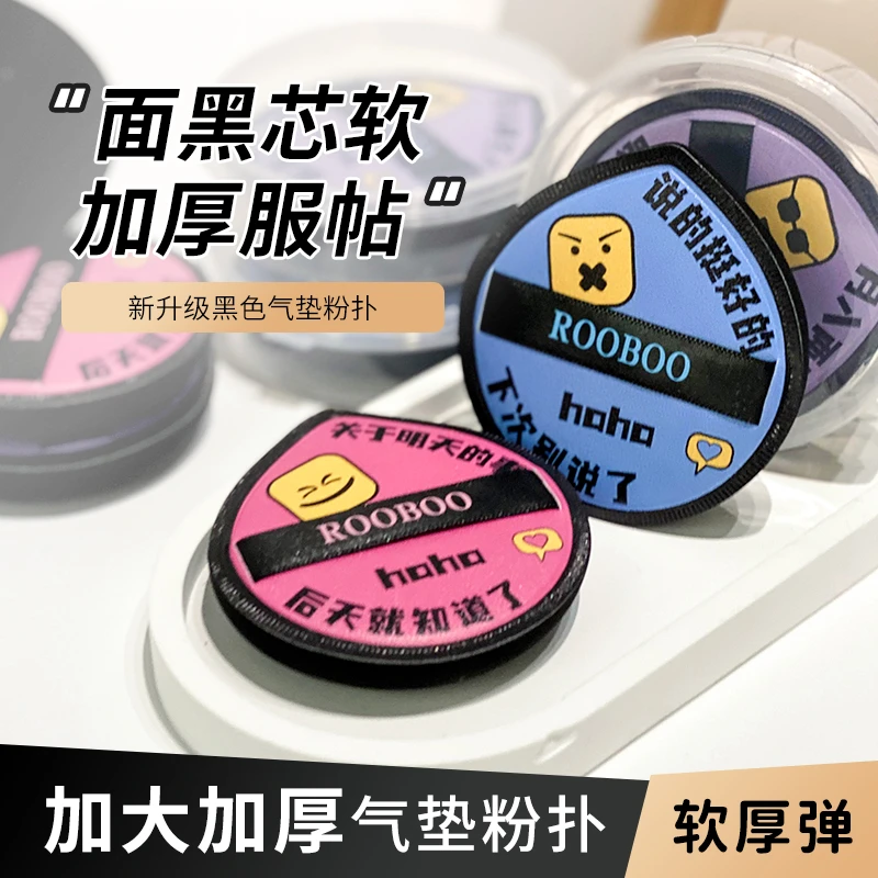 【三个粉扑➕三个收纳盒】ROOBOO黑芯气垫粉扑超大不吃粉干湿两用