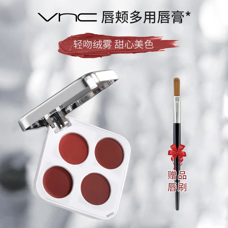 【送唇刷】VNC唇颊多用唇膏柔雾不掉色不沾杯持久脸唇推荐口红