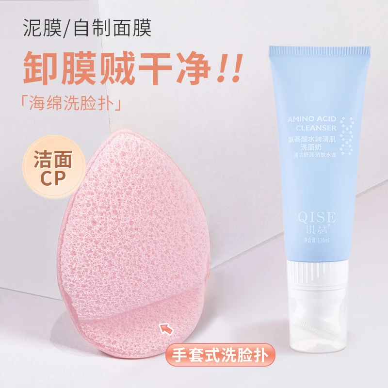 【洁面CP】氨基酸按摩头洗面奶+水滴洗脸扑夏季细腻吸水加厚