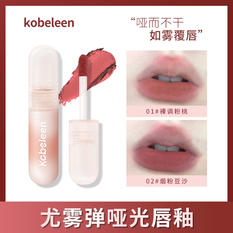 【5.9元/支】尤雾弹唇釉小众品牌唇泥显白持久唇霜烟熏玫瑰推荐