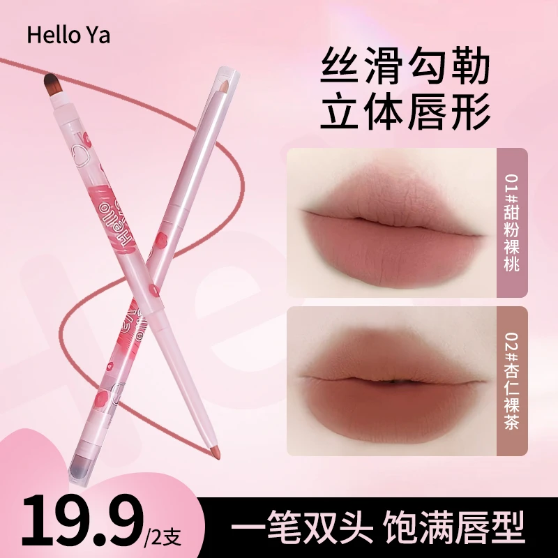 【到手2支】HelloYa雾感唇线笔丝滑勾勒立体唇形双头雾面提亮不掉色