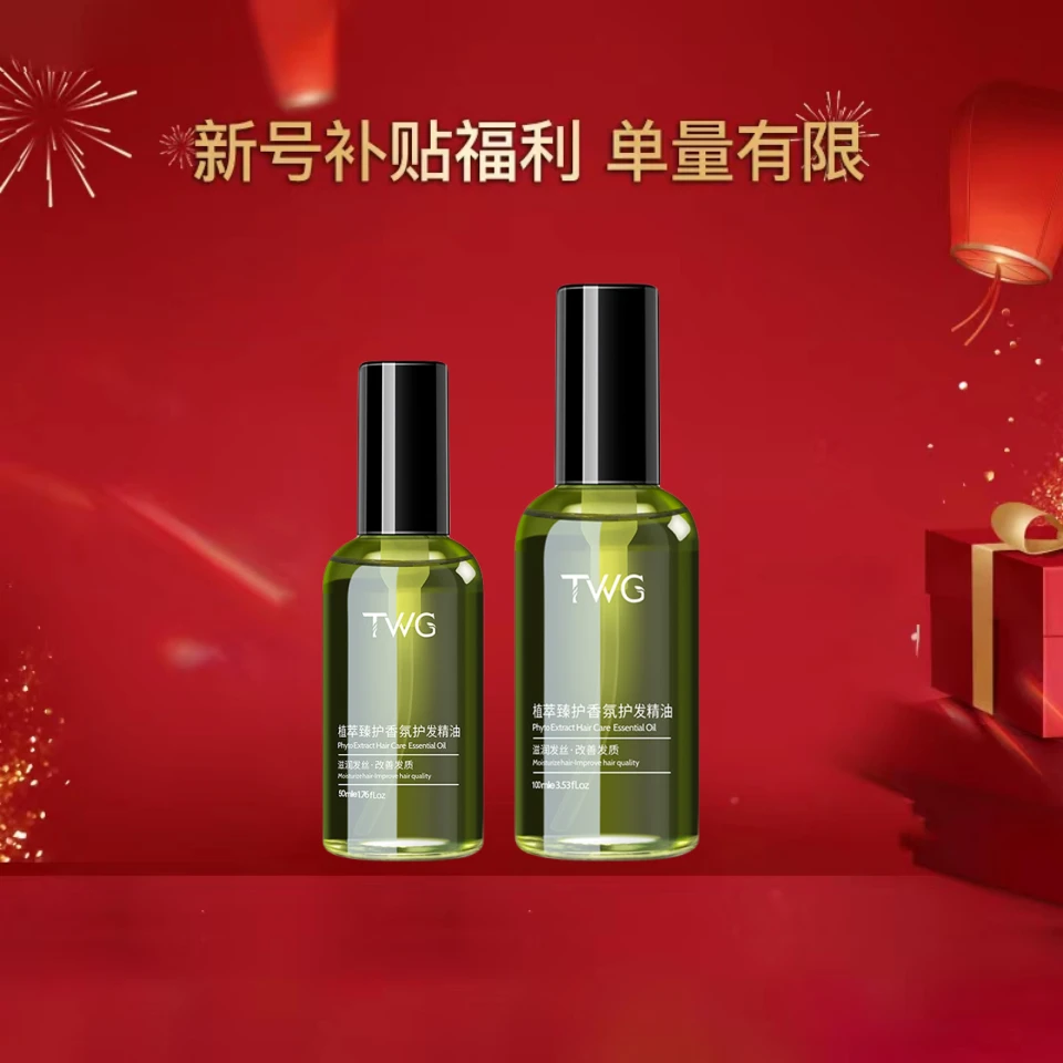 twg澳洲坚果橄榄油柔顺干枯防毛躁烫染植萃护发精油