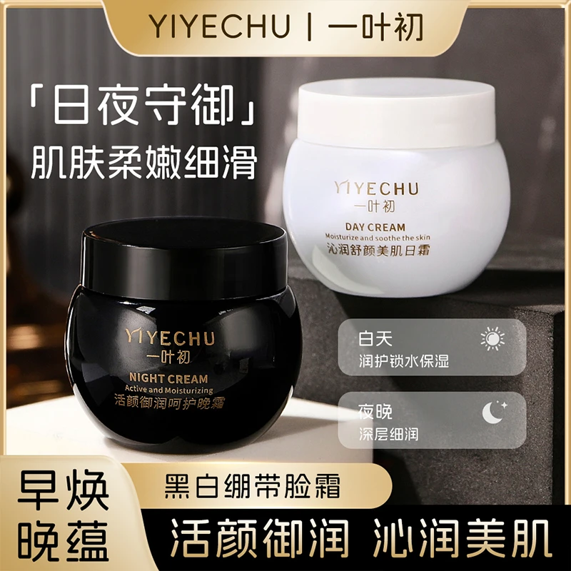 【到手2瓶】一叶初沁润黑白瓶面霜细腻服帖补水保湿早晚润护霜推荐