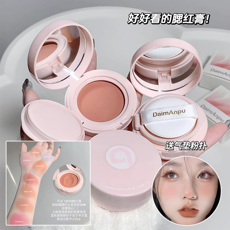 黛曼普单色格调气垫腮红膏显白哑裸色持妆防水牛奶粉少女感学生