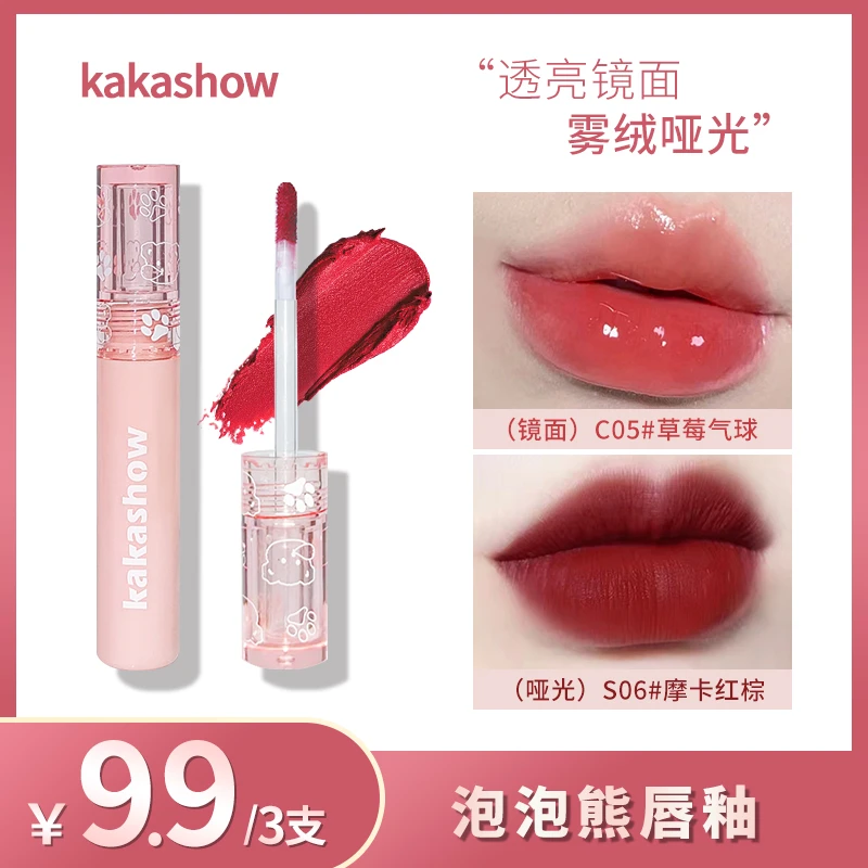 【拍一发三】专属kakashow泡泡熊唇釉玻璃丝绒显白爆款哑光雾面