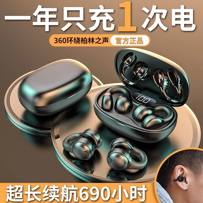 【大小扬推荐】舒适数显超长续航跑步运动不入耳夹耳式无线蓝牙耳机