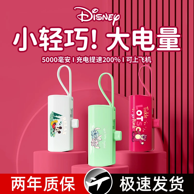 Disney/迪士尼胶囊充电宝5000毫安提速可爱迷你卡通移动电源便携