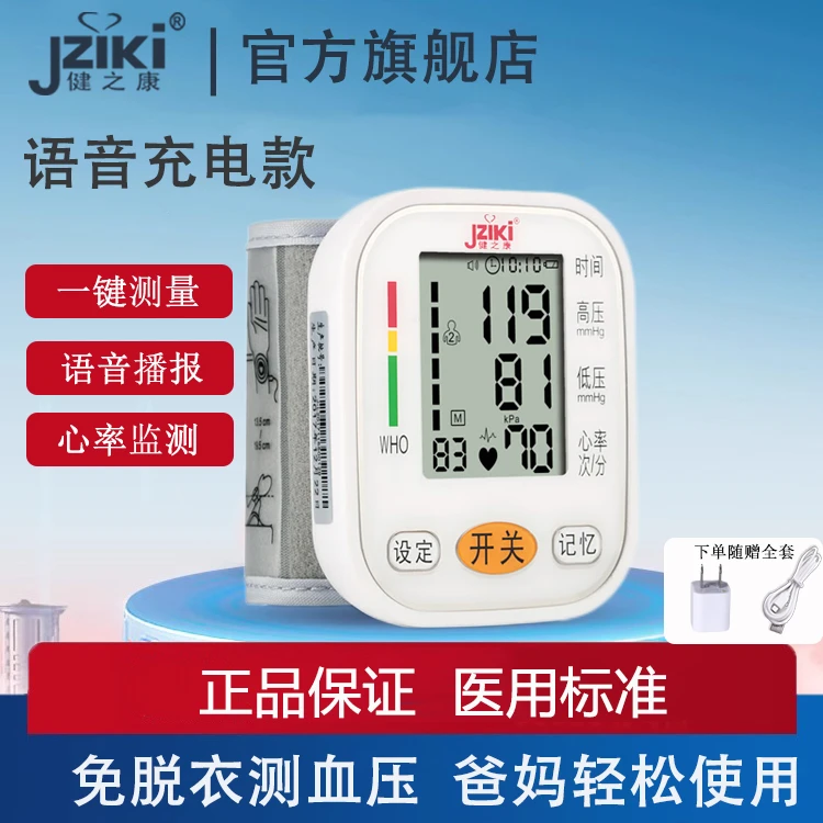 JZIKI手腕式电子血压计家用测量血压仪器精准语音高清大屏