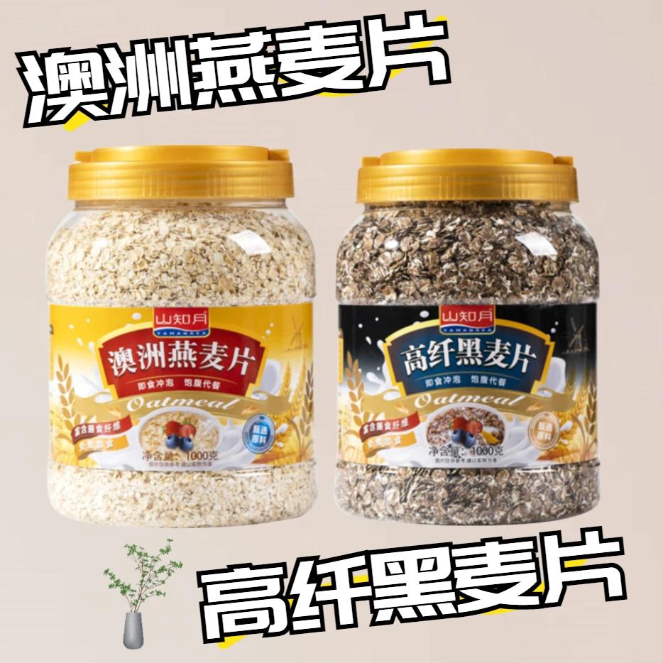燕麦片澳洲燕麦片食味美饱腹营养速食早餐膳食纤维健康冲泡