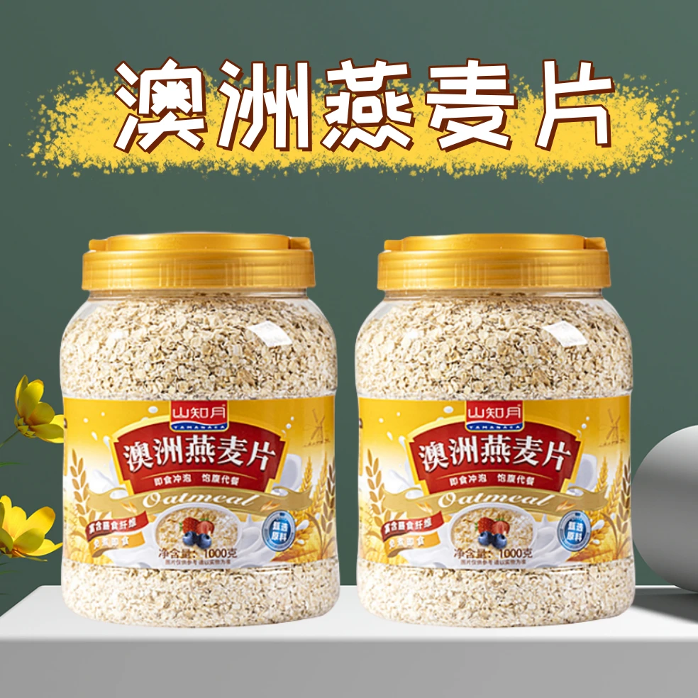 燕麦片就开了早餐代餐美味营养高蛋白质谷物全燕麦高纤维即食冲泡