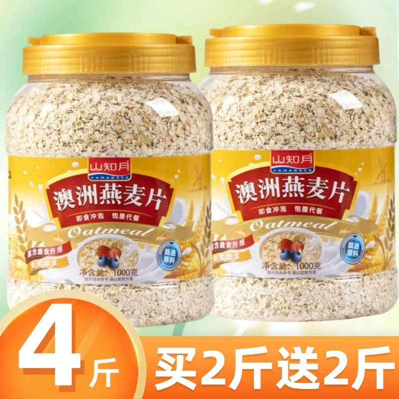 澳洲燕麦片 营养谷物健康早餐代餐美味营养全燕麦饱腹代餐