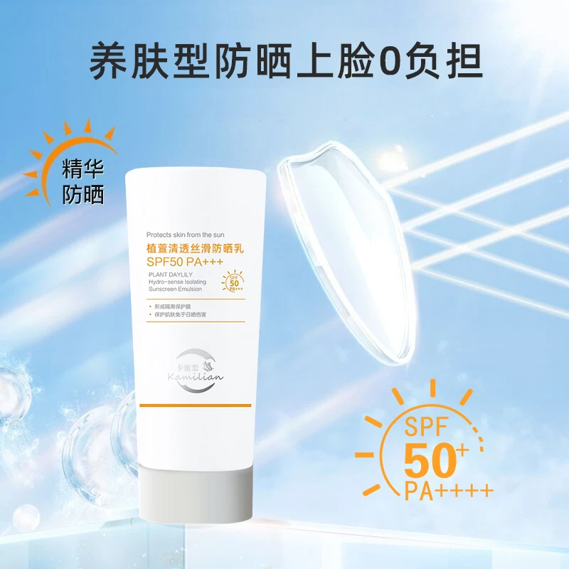 网红爆款植萱清透丝滑防晒乳SPF50倍PA+++防水防汗防晒伤养肤乳