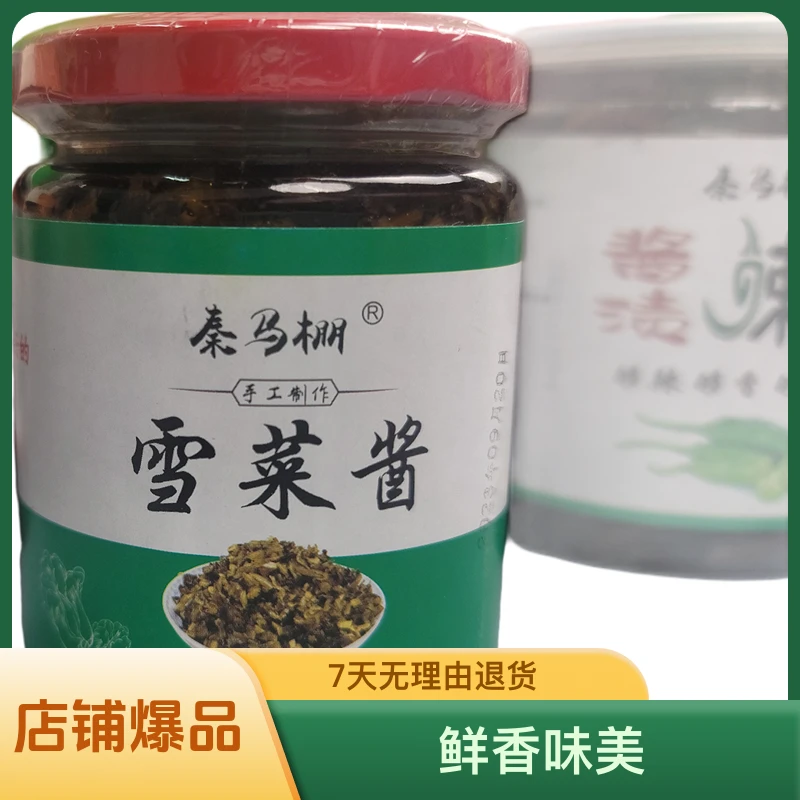 秦马棚【雪菜酱】沭阳新马厂造拌饭佐餐下饭蘸料传统雪菜鲜香香辣酱