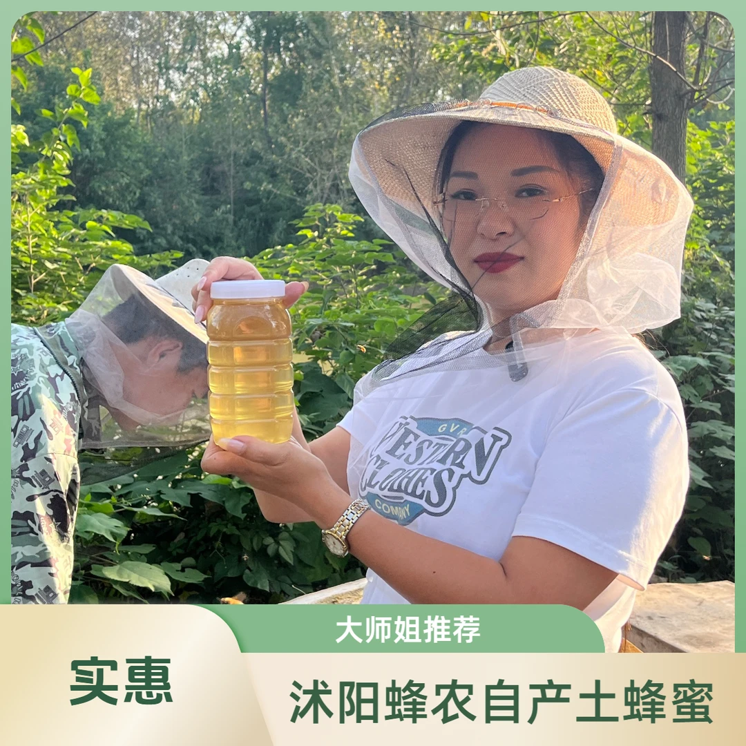 【正宗野蜂蜜】沭阳特产正宗本地养蜂人搬运质量保证老少皆宜
