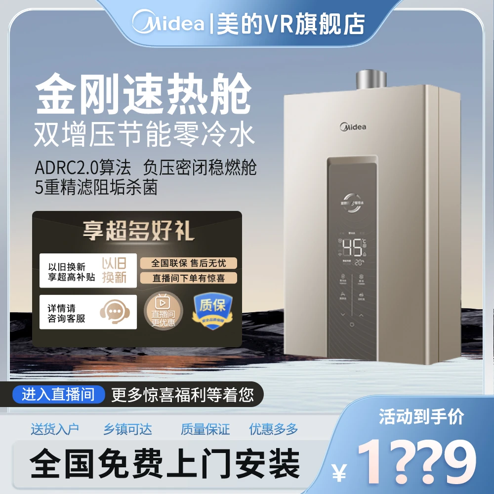 Midea/美的APP智控MK7燃气热水器零冷水金刚速热舱双增压水伺服