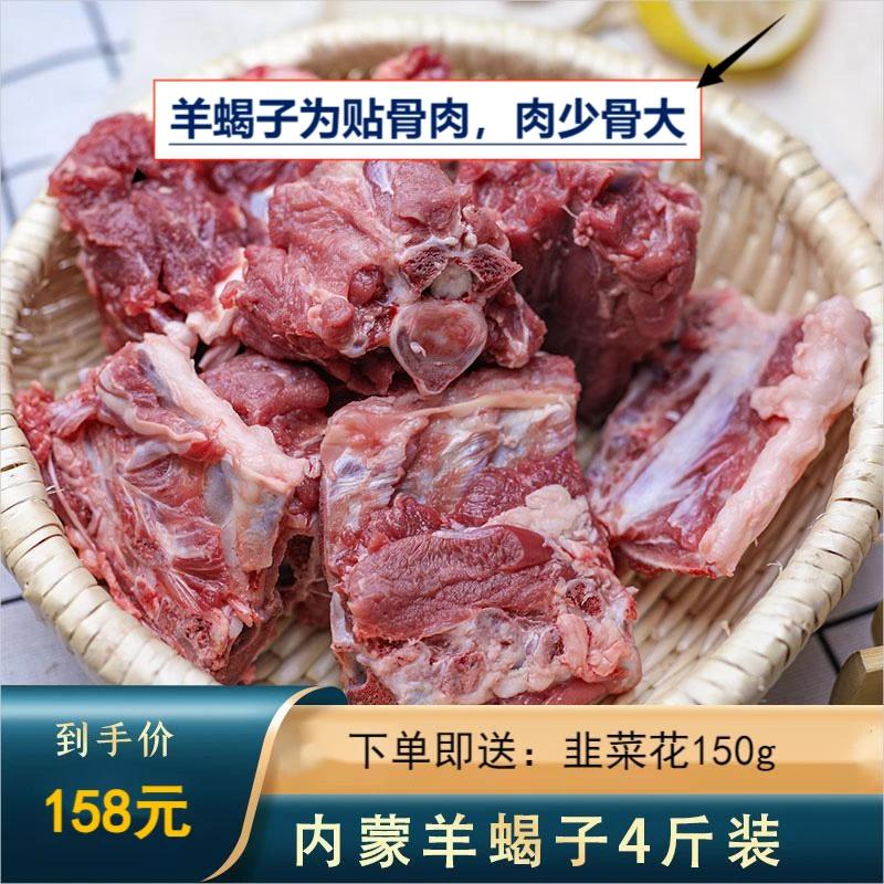 4斤装内蒙古肉香羊蝎子新鲜贴骨羊肉火锅食材羊脊骨4斤天然速冻