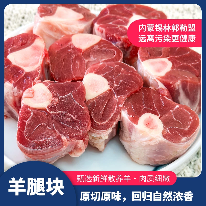内蒙古草原新鲜肉质鲜香羊小腿切块带骨