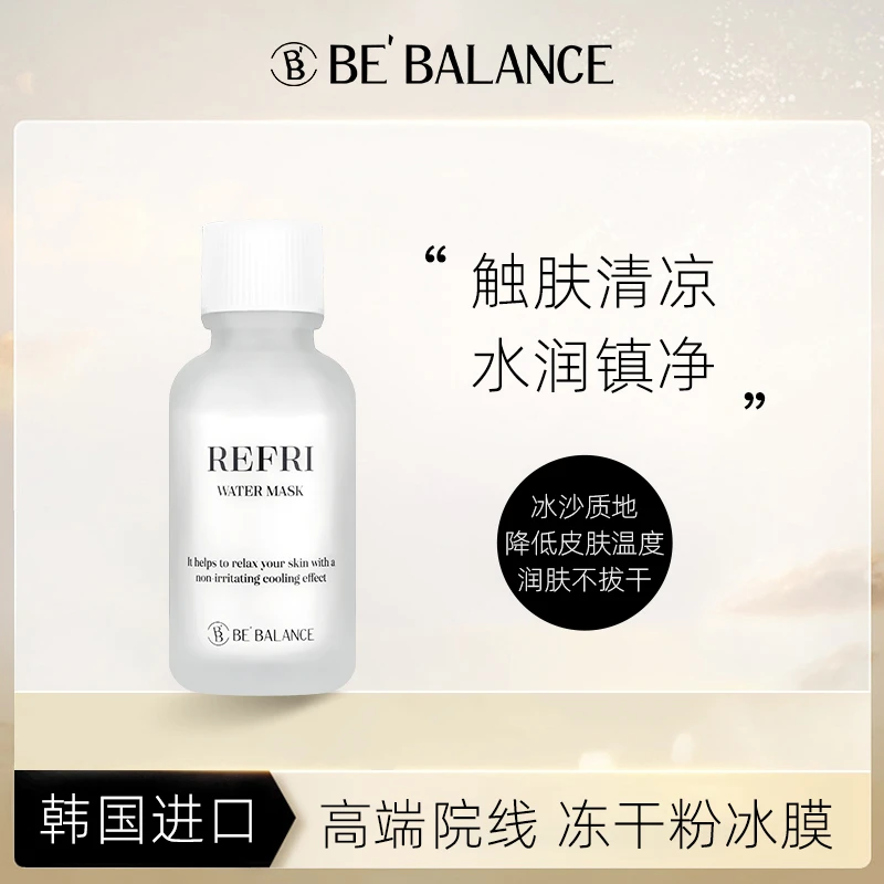 Bebalance韩国进口冻干粉冰膜嫩肤保湿润肤