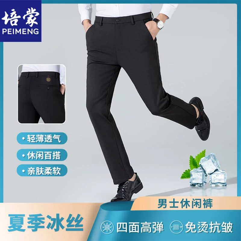 培蒙夏季冰丝男士休闲裤轻薄透气商务休闲直筒柔软弹力修身西裤