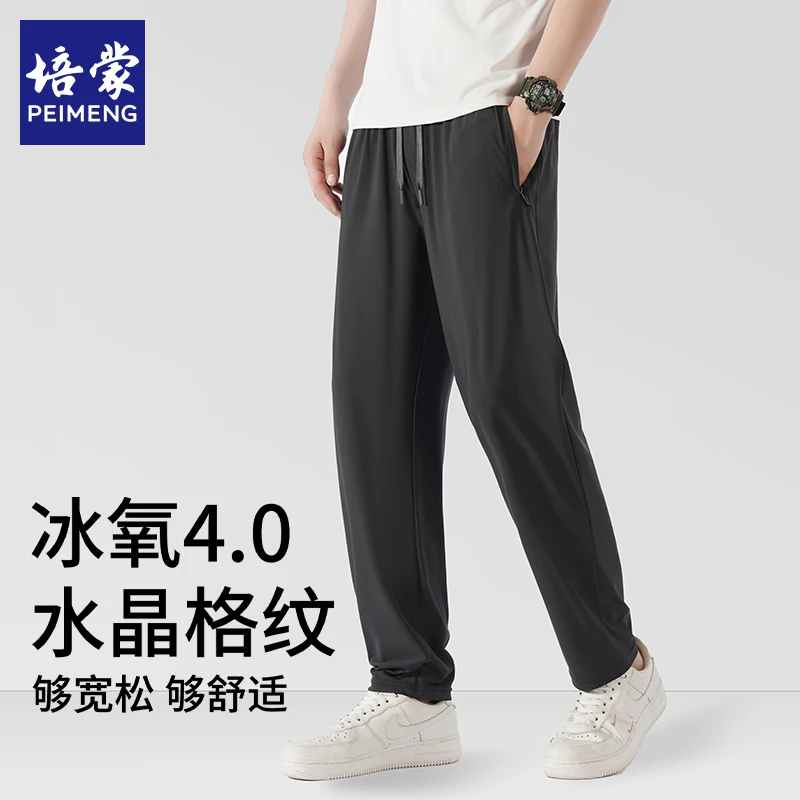 培蒙冰丝裤男士夏季薄款直筒宽松高弹速干空调裤运动防晒休闲长裤