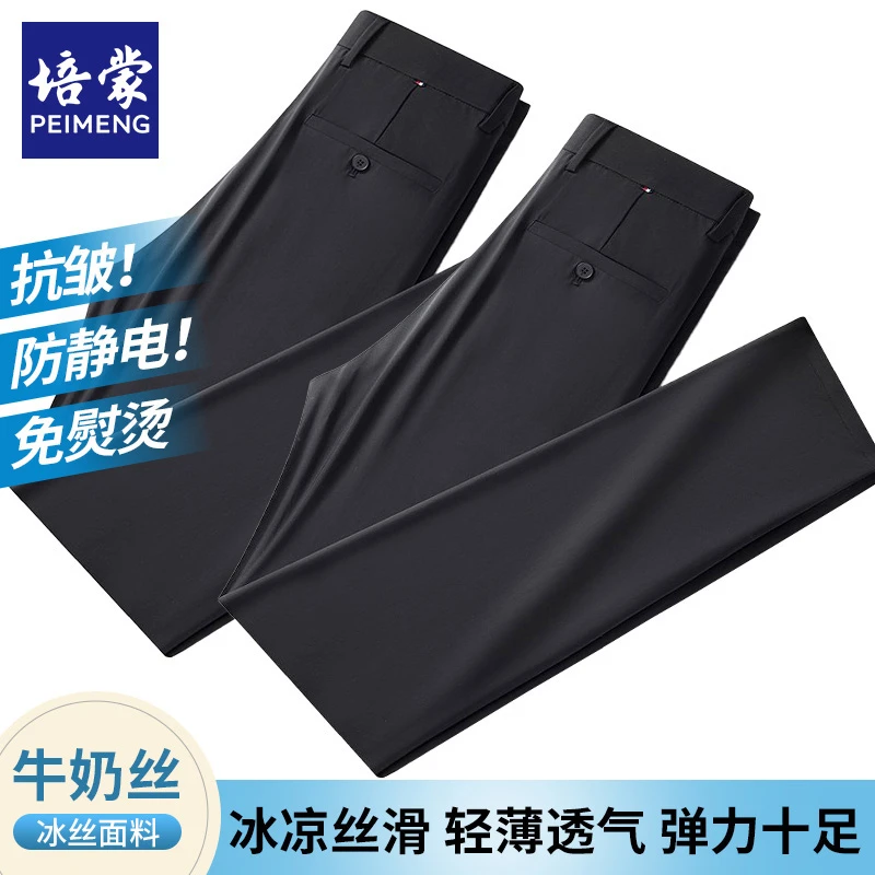 【冰凉丝】培蒙夏季薄款休闲裤男士锦氨四面弹抗皱免烫直筒西裤男