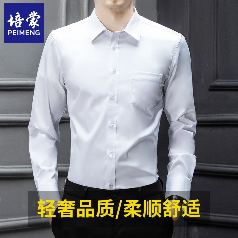 【轻奢品质】男士长袖衬衫商务休闲秋季纯色百搭职业白色衬衣舒适