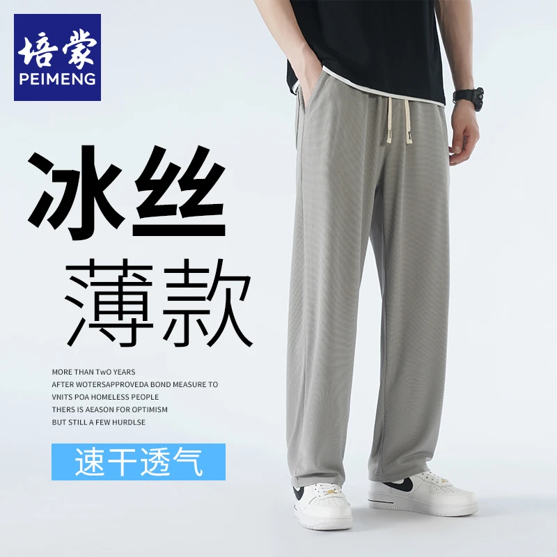 培蒙2024夏季弹力休闲裤直筒宽松男裤透气冰丝裤子高腰薄款长裤子