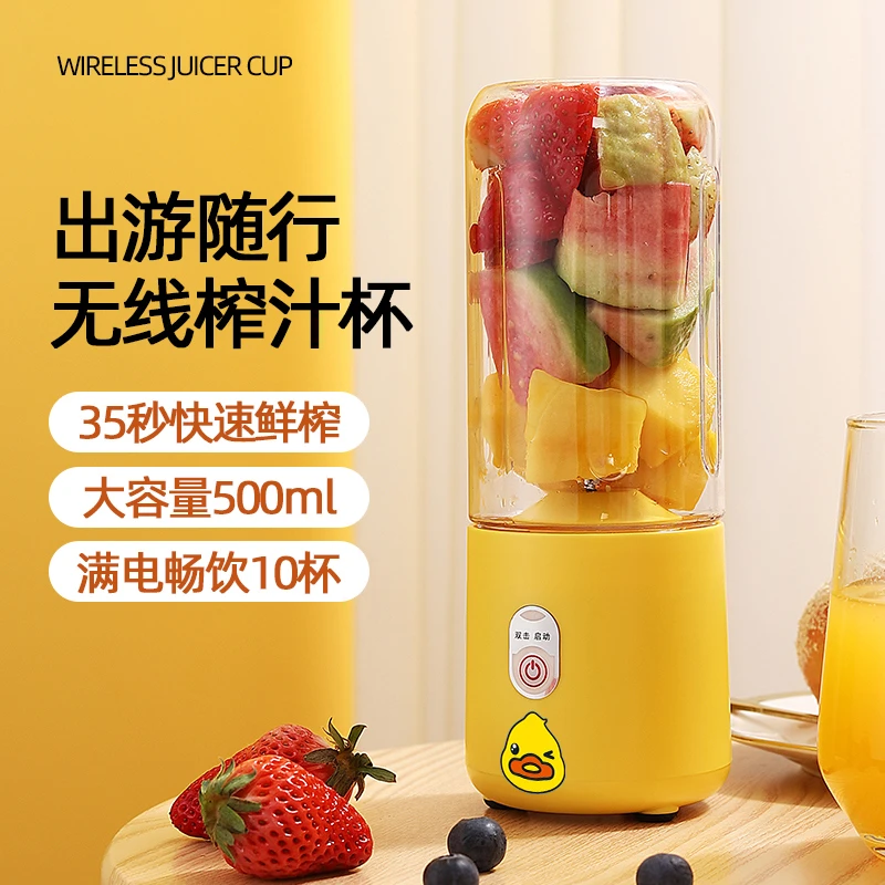 小黄鸭便携式榨汁杯MINI鲜榨榨汁机充电榨汁机全自动无线小型水果