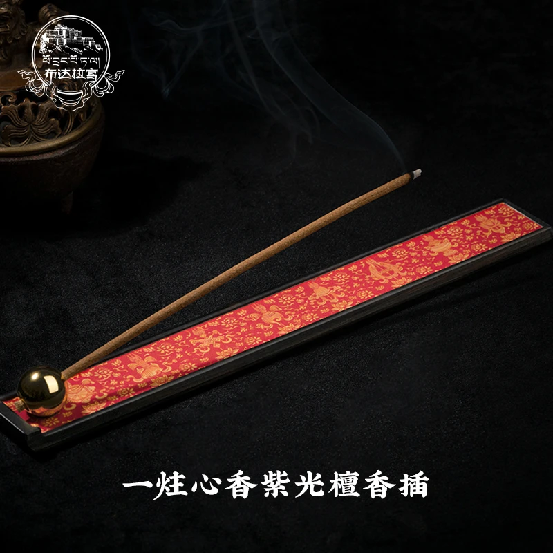 布达拉宫一炷心香紫光檀香插家用