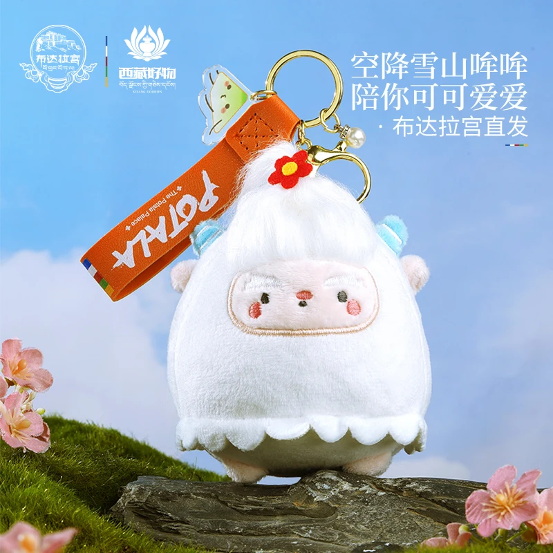 布达拉宫雪山哞哞毛绒挂件创意设计玩偶可爱小巧