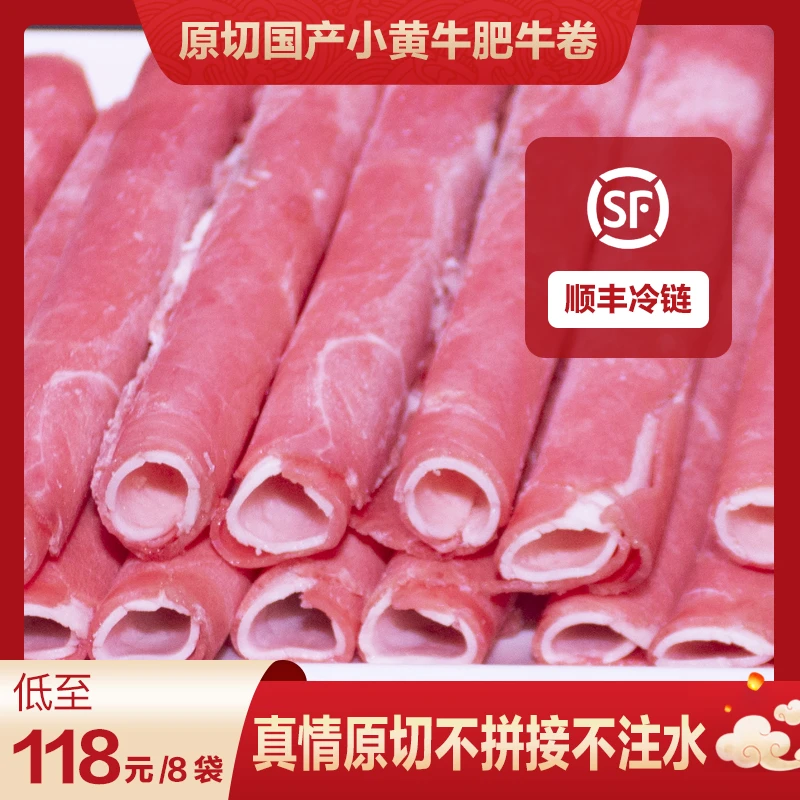 【原切肥牛卷】4斤 涮火锅安格斯谷饲肥牛卷肥牛片牛肉片原切不调理