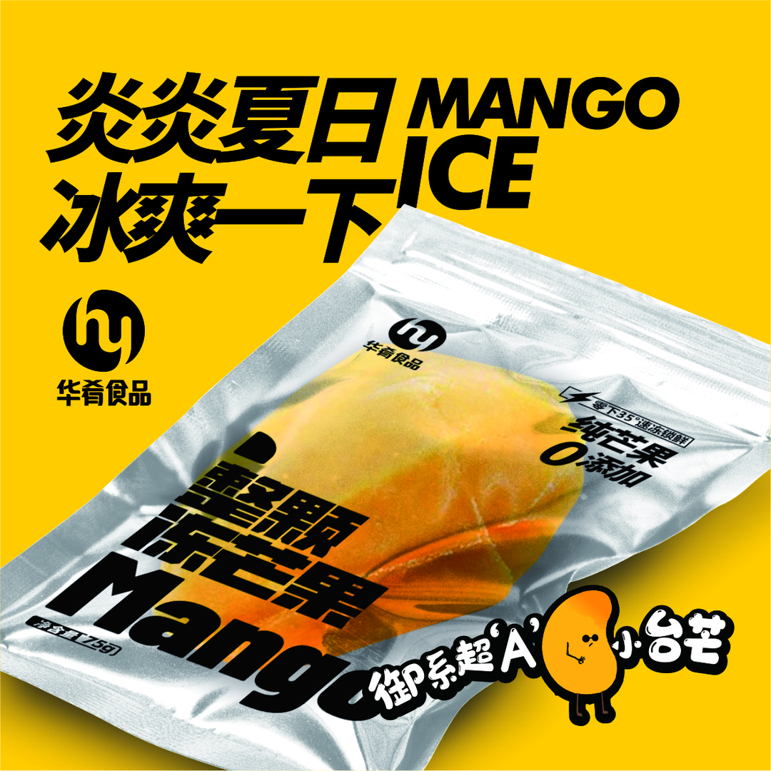 【福利卡】冰凉一夏，精选小台芒，一款配料表只有芒果的冻芒果