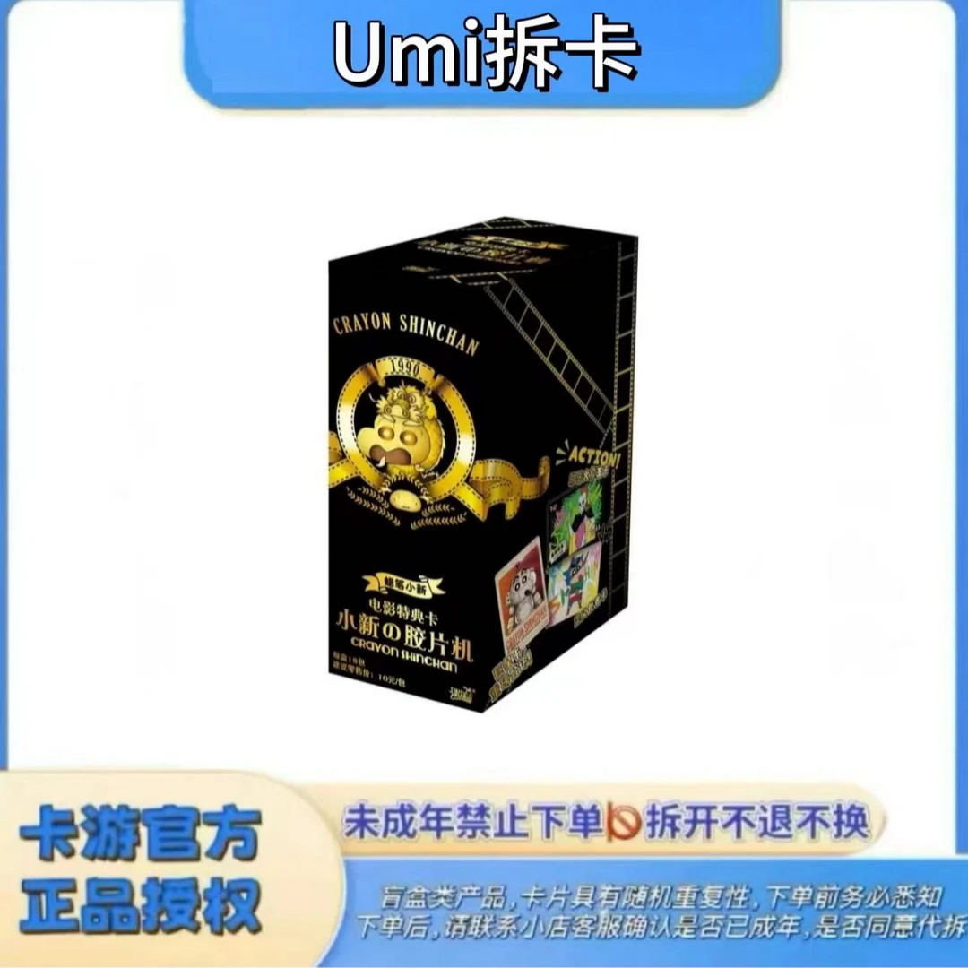 【大魔王】卡游蜡笔小新电影特典胶片机SE卡盲盒未成年禁止下单