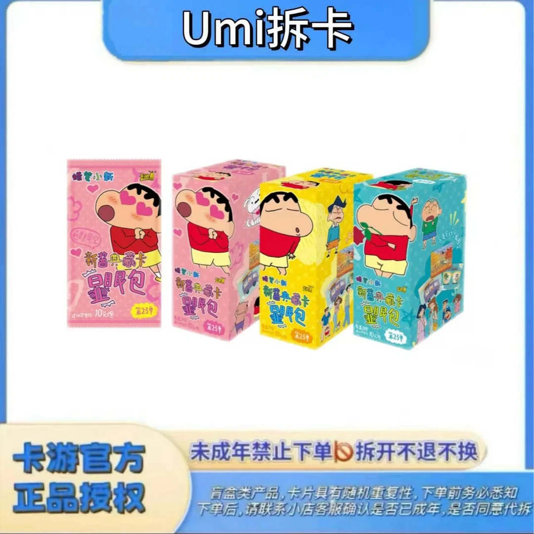 【新了个新】蜡笔小新新酱典藏卡第二弹-收藏卡片