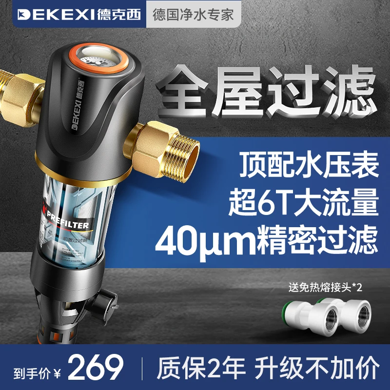 德克西大流量过滤器反冲洗家用净水器全屋净水自来水全自动过滤器