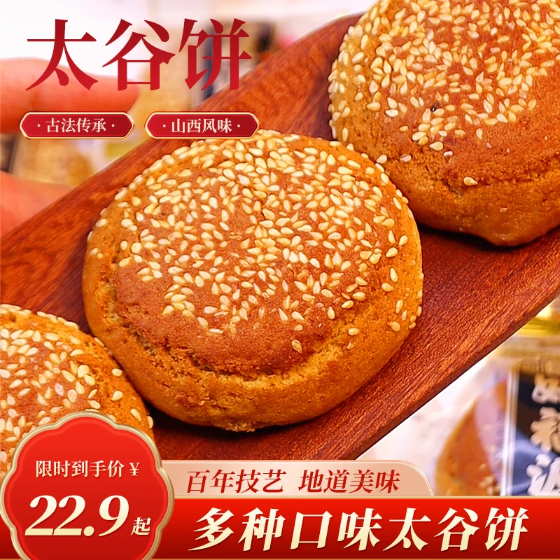 好福源太谷饼50g*30包净含量共1500g休闲零食传统特产糕点早餐饼