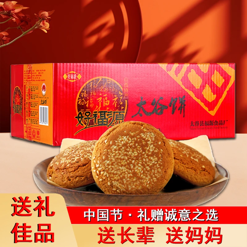 好福源太谷饼整箱礼盒山西特产早餐糕点美味鲜香零食特产中式