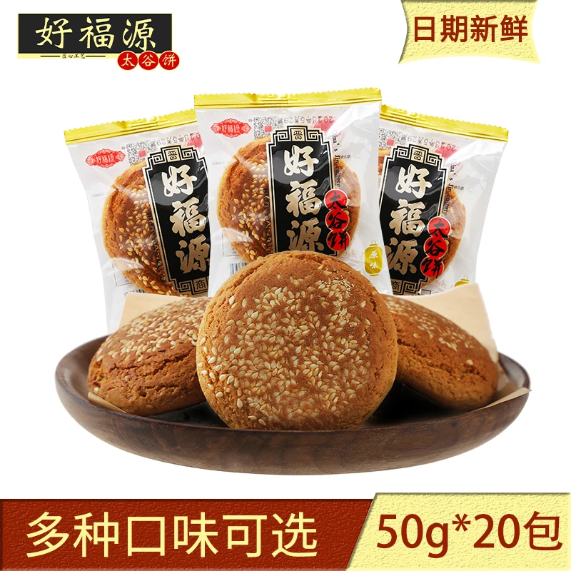 好福源太谷饼整箱山西特产零食中式传统手工糕点美味即食产地发货