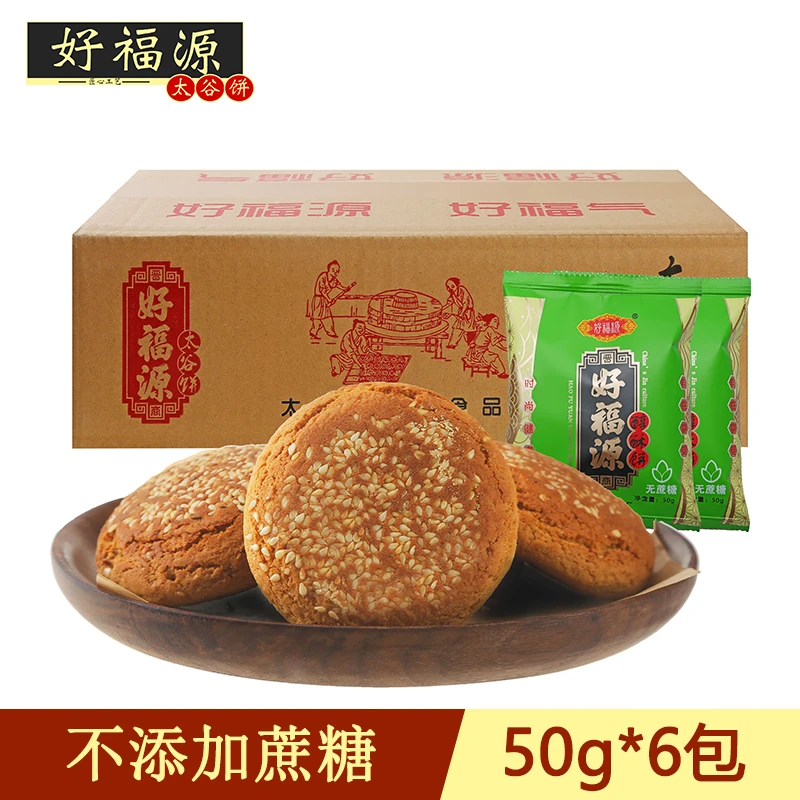新人专享每场20单太谷饼山西特产地方即食美味点心糕点新鲜面包