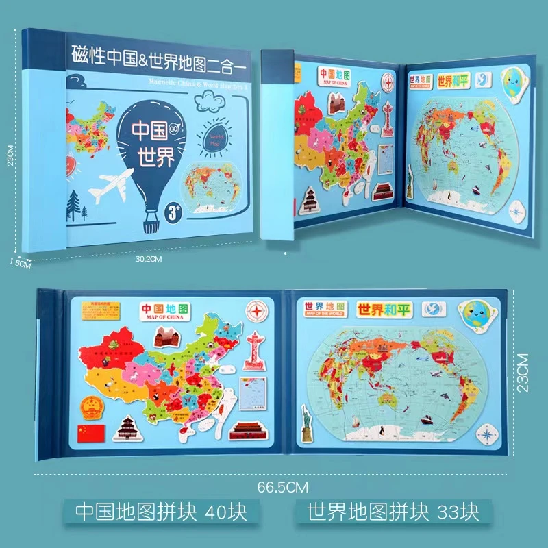 中国世界二合一地图磁性拼图书夹式地图拼图木质早教益智地理玩具