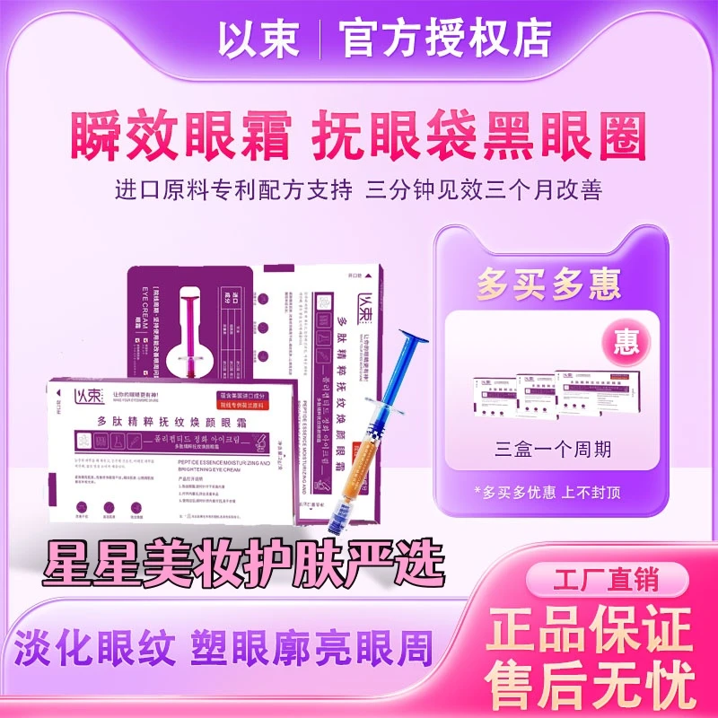 以束抗皱  紫色升级版 多肽精粹抚纹焕颜眼霜 护肤鱼尾纹抗皱紧致