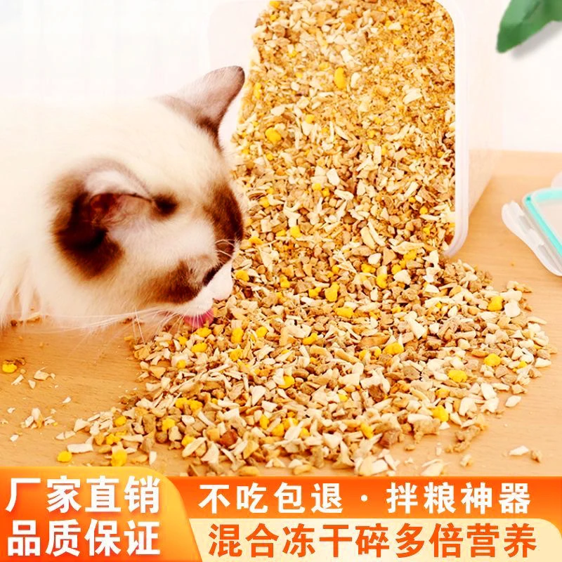 冻干混合碎猫咪狗狗混合冻干碎袋装猫猫通用特价狗零食拌饭拌粮