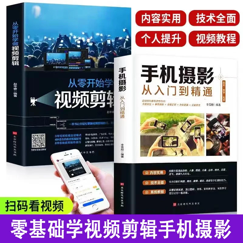 从零开始学做视频剪辑手机摄影拍摄vlog新手入门课程轻松掌握技巧