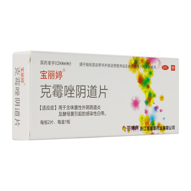 宝丽婷克霉唑阴道片 0.5g*2片